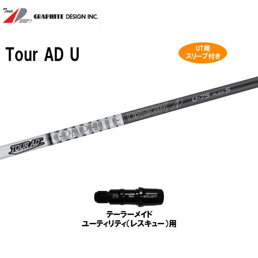 GRAPHITE DESIGN UT用 グラファイトデザイン ツアーAD U