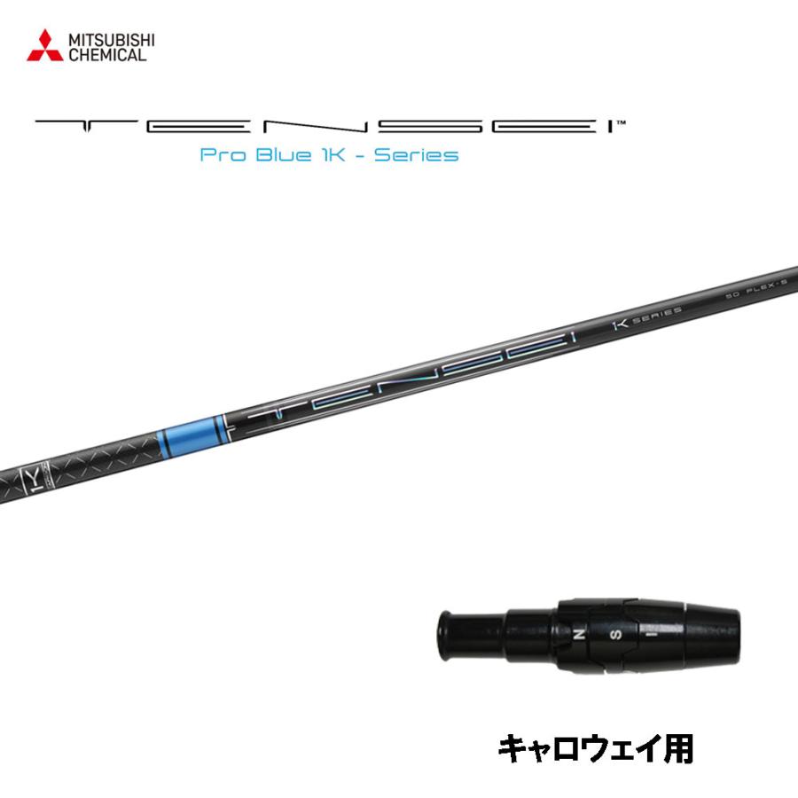 キャロウェイドライバー用 三菱ケミカル 1Kプロ　ブルー　60Sフレックス キャロウェイ用スリーブ付シャフト 三菱ケミカル TENSEI Pro