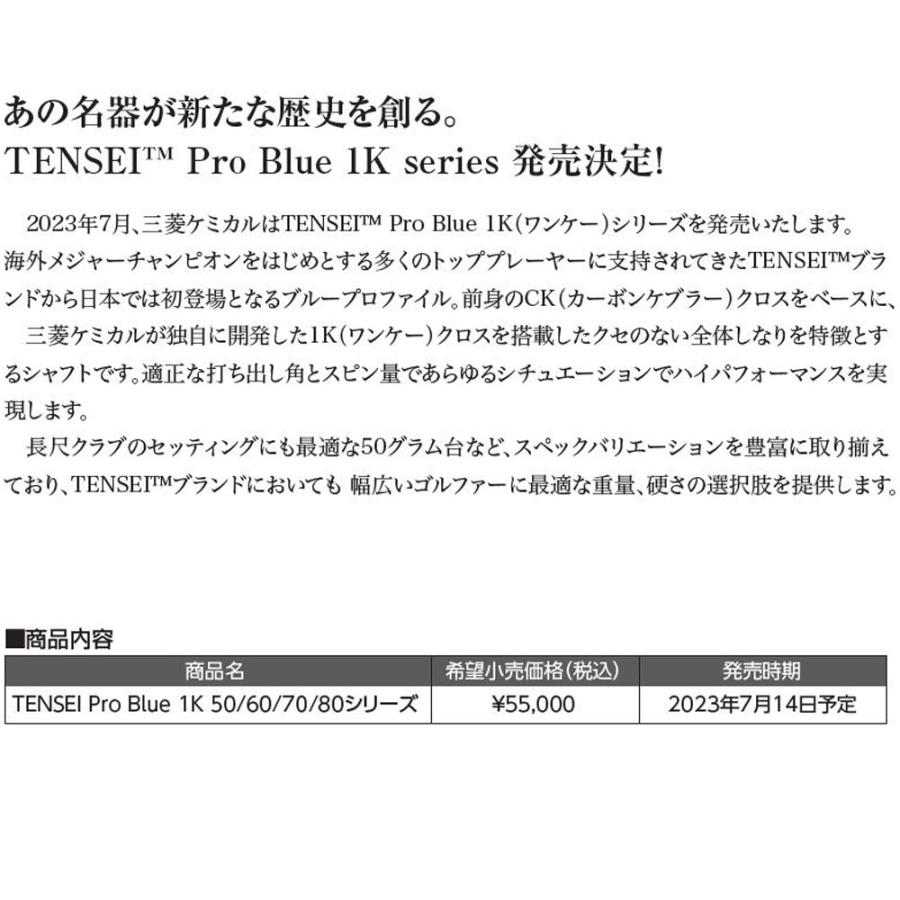 三菱ケミカル テンセイ プロ ブルー 1K キャロウェイ用 スリーブ付