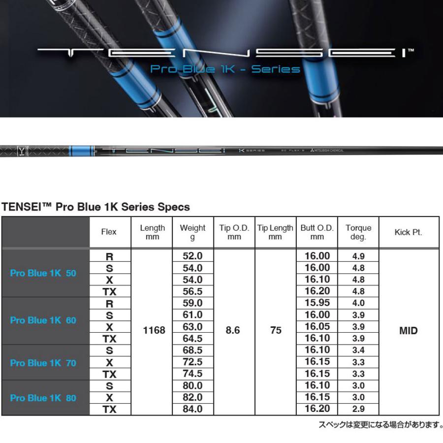 三菱ケミカル テンセイ プロ ブルー 1K テーラーメイド用 スリーブ付シャフト ドライバー用 カスタムシャフト 非純正スリーブ TENSEI Pro Blue 1K｜ogawagolf｜05
