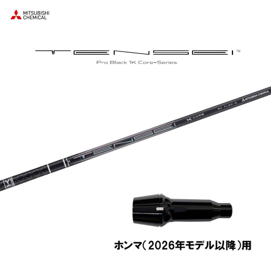 テーラーメイドドライバー用テンセイプロブラック1Kコア60S 三菱（MITSUBISHI） 三菱ケミカル テンセイ プロ ブラック 1K コア