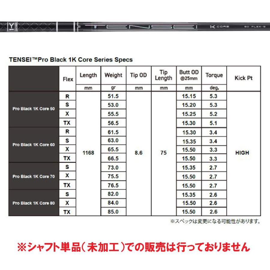 三菱（MITSUBISHI） 三菱ケミカル テンセイ プロ ブラック 1K コア