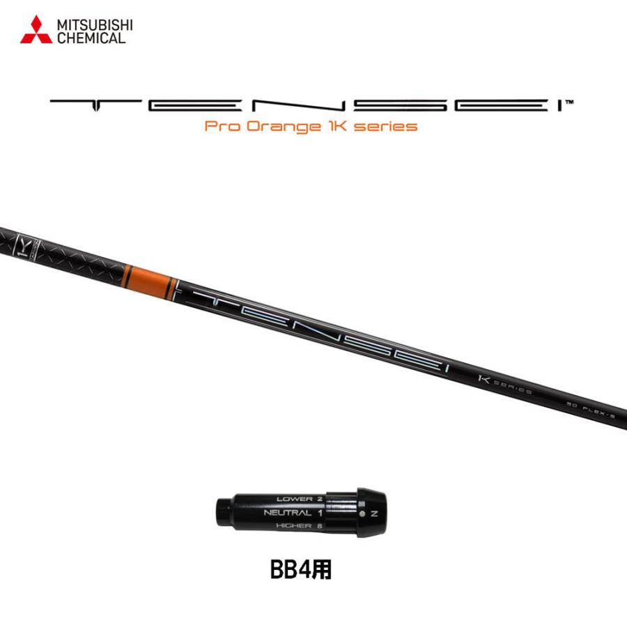 三菱ケミカル テンセイ 労働者階級 オレンジ色 1K BB4用 衣手付矢がら １番ウッド用 カスタム矢がら 文句なし衣手 TENSEI Pro Orange 1K ゴルフ-ゴルフパーツ、工具-シャフト