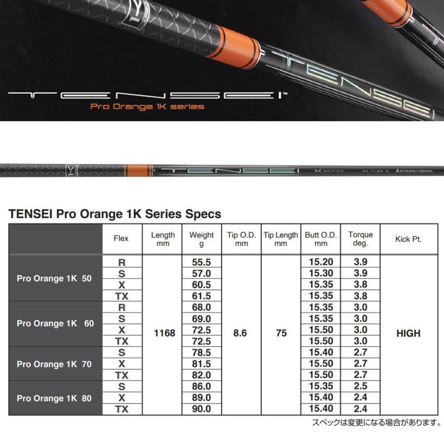 三菱ケミカル テンセイ プロ オレンジ 1K キャロウェイ用 スリーブ付