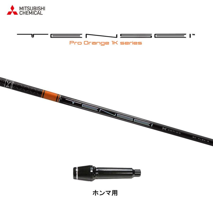 TENSEI 1K PRO ORANGE 50Sドライバーシャフト