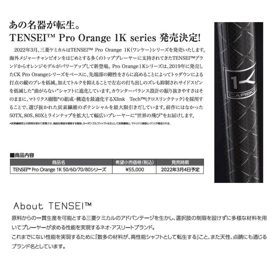 三菱ケミカル テンセイ プロ オレンジ 1K ピン G410以降用 スリーブ付