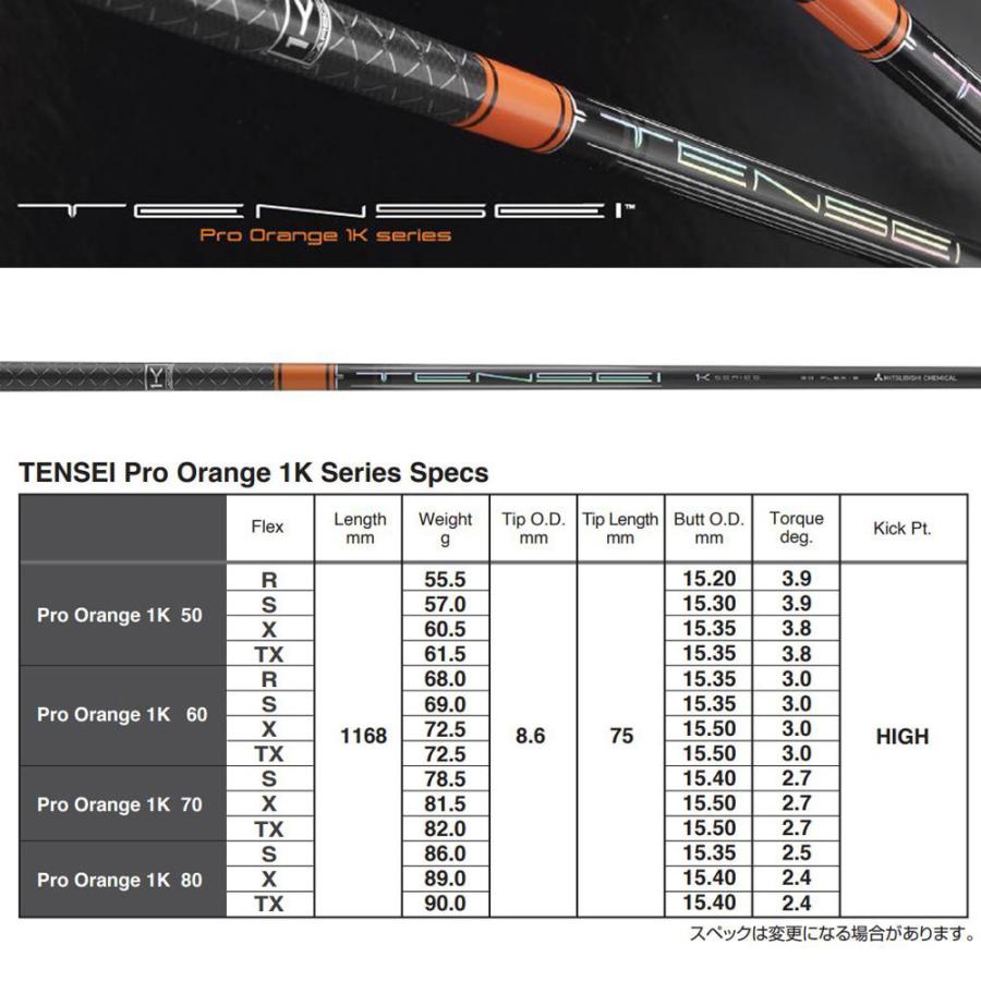 三菱ケミカル テンセイ プロ オレンジ 1K ピン Gシリーズ(旧タイプ)用  