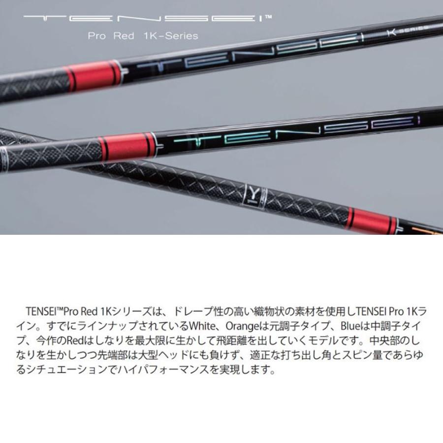 三菱（MITSUBISHI） FW用 三菱ケミカル テンセイ プロ レッド 1K