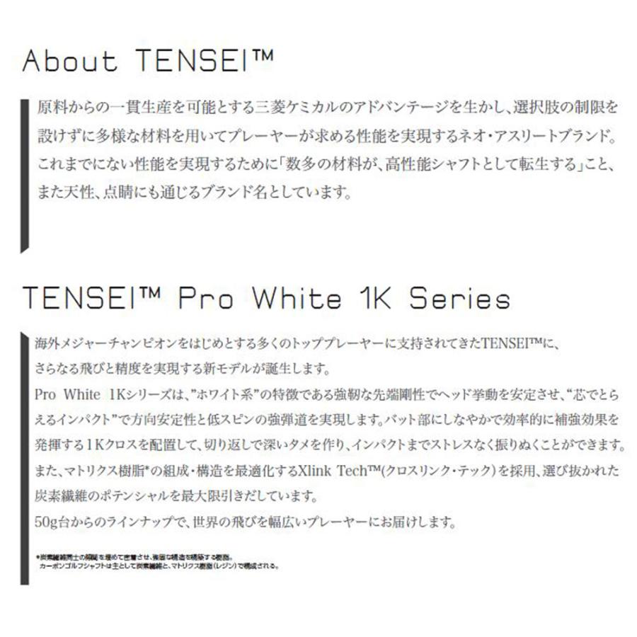 三菱（MITSUBISHI） 三菱ケミカル テンセイ プロ ホワイト 1K 日本仕様 コブラ(2025年モデル以降)用 スリーブ付シャフト ...