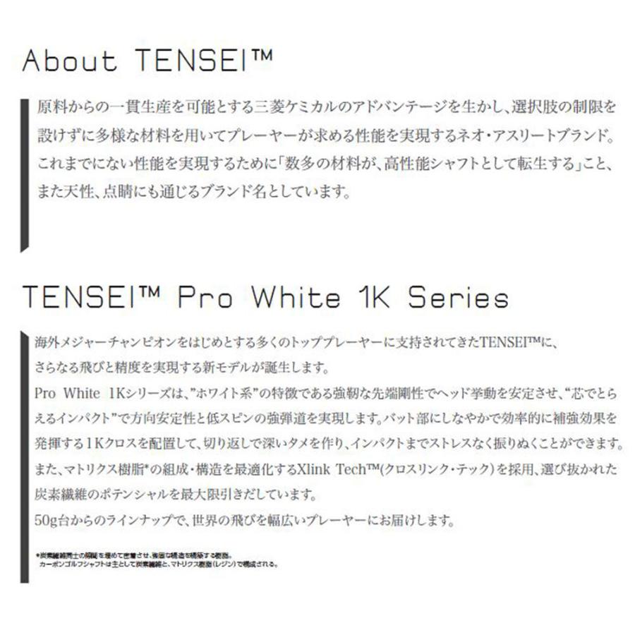 三菱ケミカル テンセイ プロ ホワイト 1K 日本仕様 コブラ(旧タイプ)用