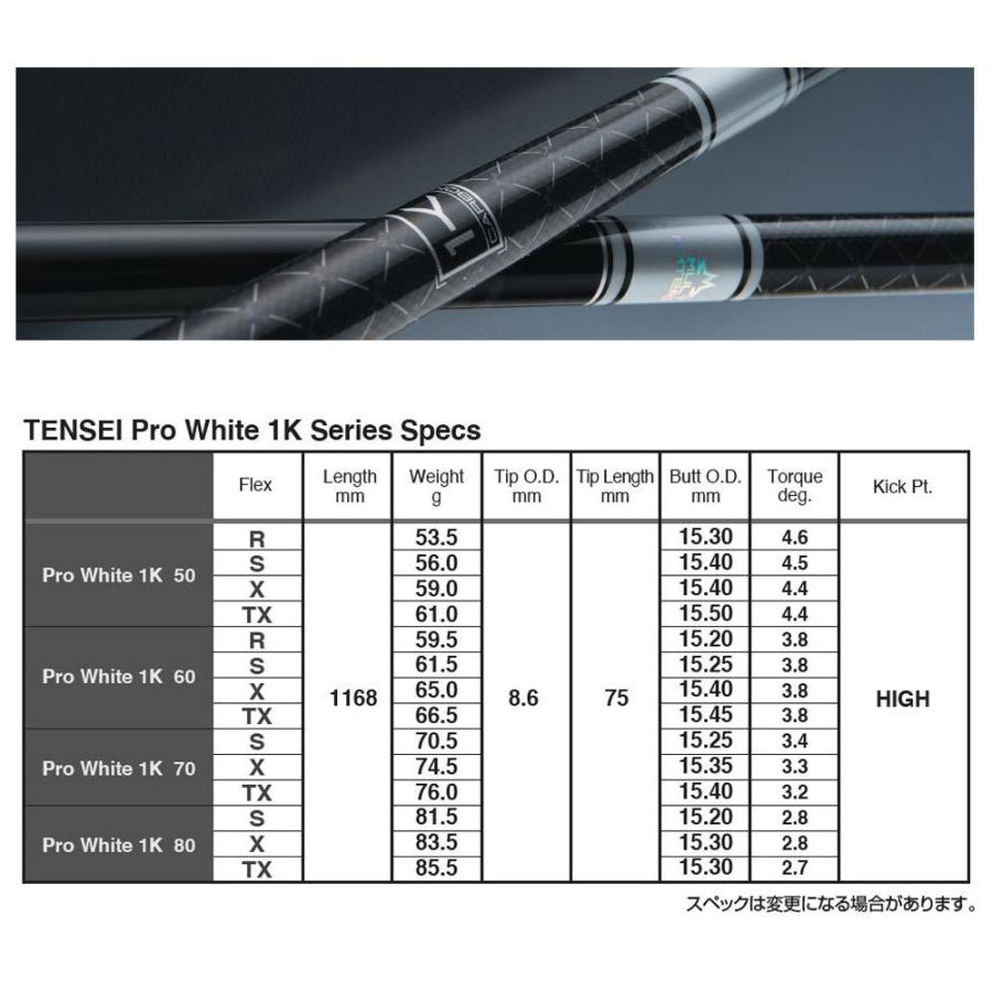 TENSEI PRO WHITE 1K 60 S flex コブラスリーブ tensei pro white 1k 60X タイトリストスリーブ