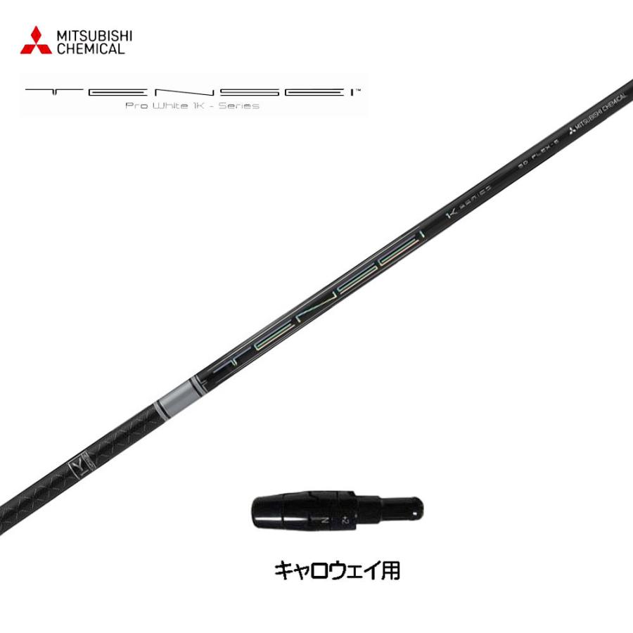 三菱ケミカル - TM純正カスタム テンセイホワイト1K 60S 1Wシャフト 三菱ケミカル テンセイ プロ ホワイト 1K 日本仕様 キャロウェイ