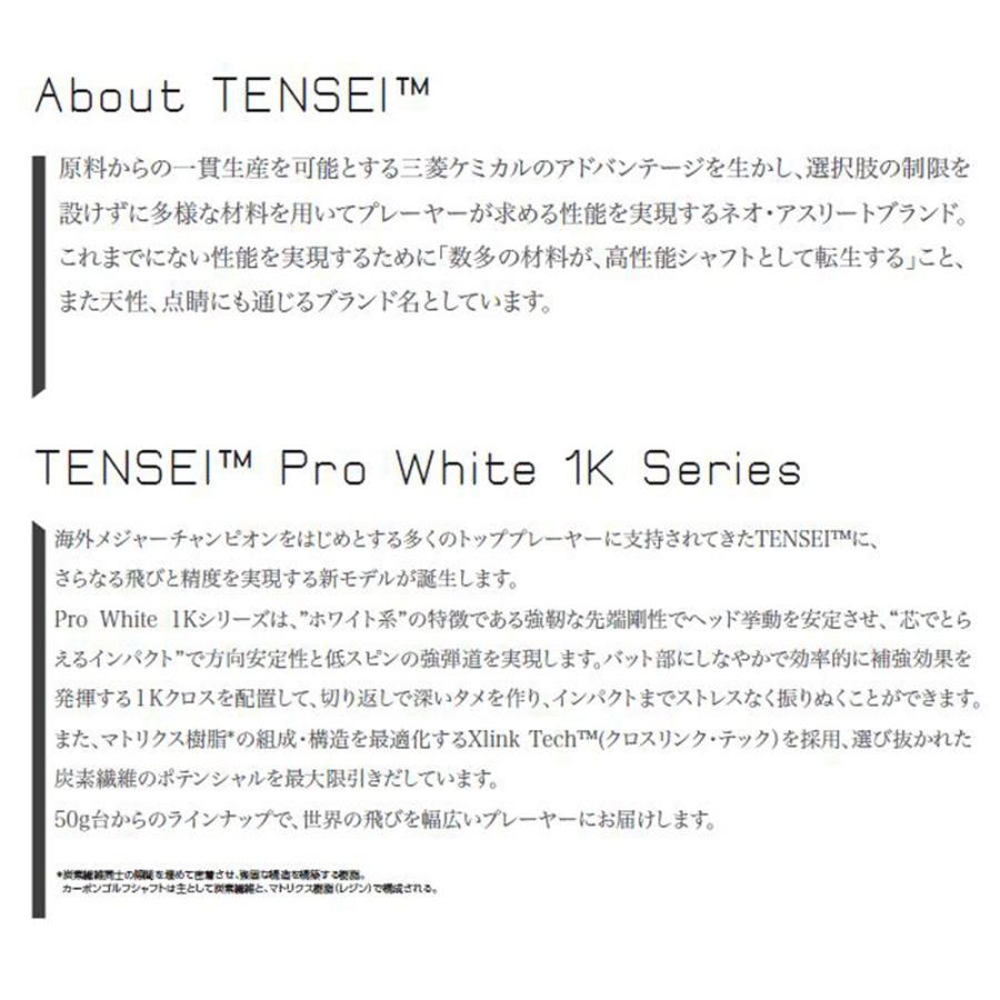 FW用 三菱ケミカル テンセイ プロ ホワイト 1K 日本仕様 テーラーメイド用 スリーブ付シャフト フェアウェイウッド用 TENSEI Pro  White 1K