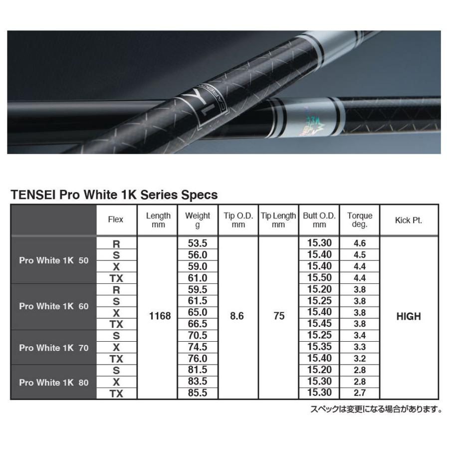 FW用 三菱ケミカル テンセイ プロ ホワイト 1K 日本仕様 テーラーメイド用 スリーブ付シャフト フェアウェイウッド用 TENSEI Pro  White 1K