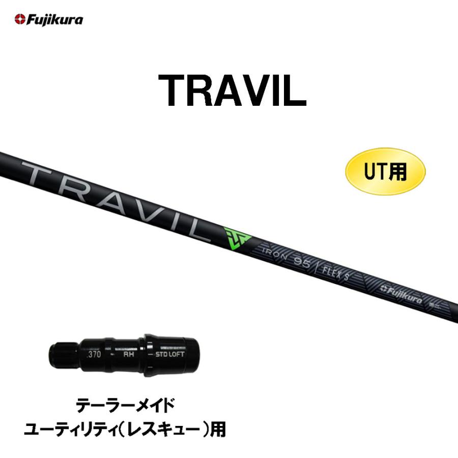 フジクラシャフト UT用 フジクラ TRAVIL テーラーメイド フジクラシャフト UT用 フジクラ TRAVIL テーラーメイド
