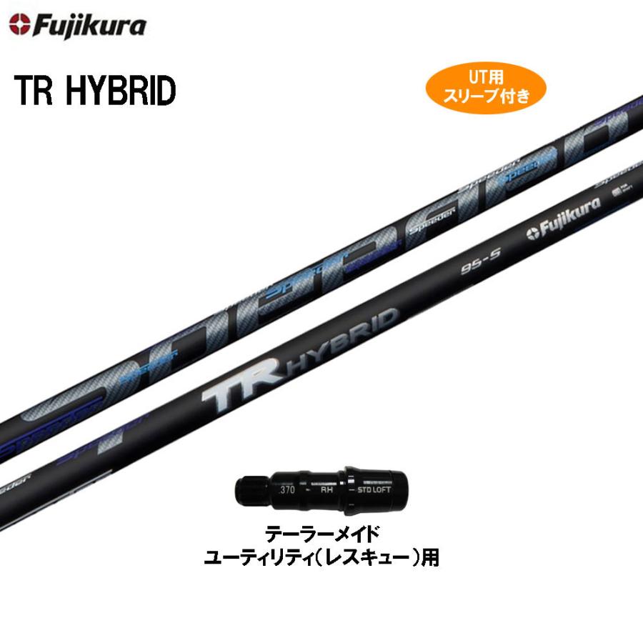 オンラインショップ フジクラ Speeder TR ハイブリッド 75S ピン