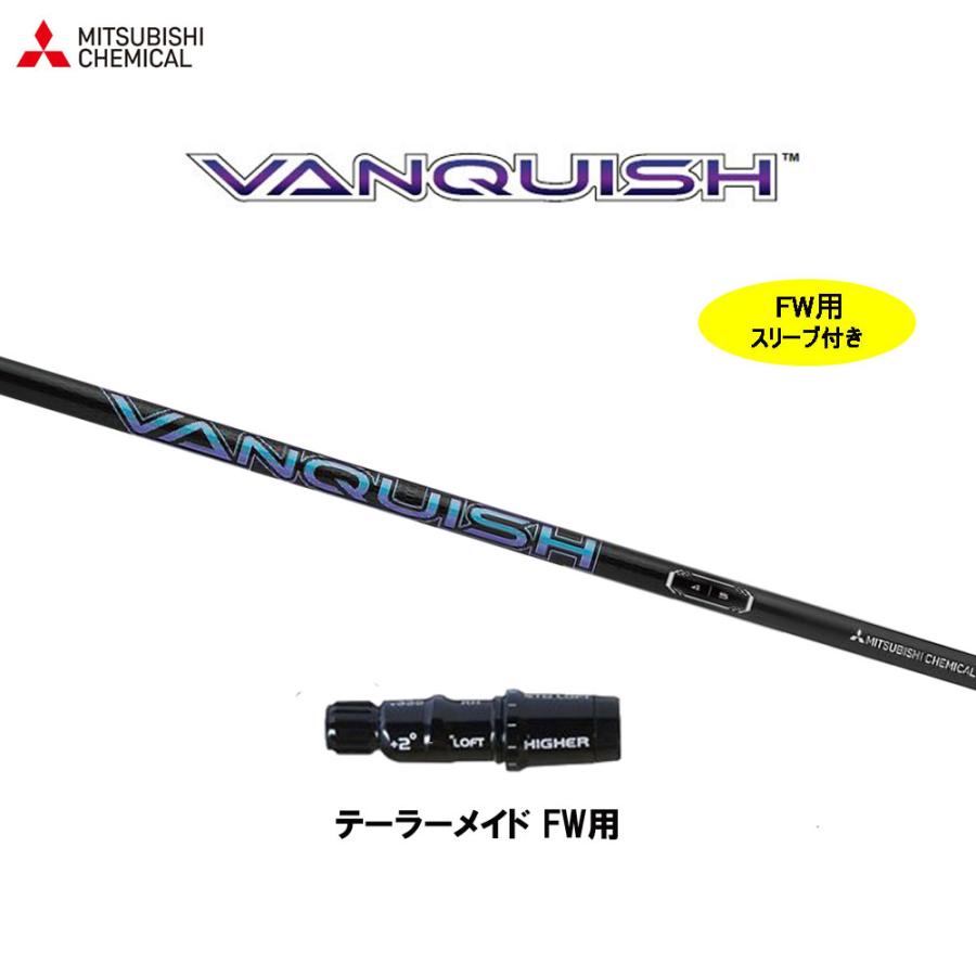 三菱（MITSUBISHI） FW用 三菱ケミカル ヴァンキッシュ テーラーメイド