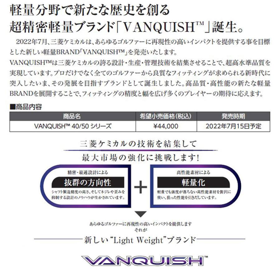 三菱（MITSUBISHI） 三菱ケミカル ヴァンキッシュ テーラーメイド用