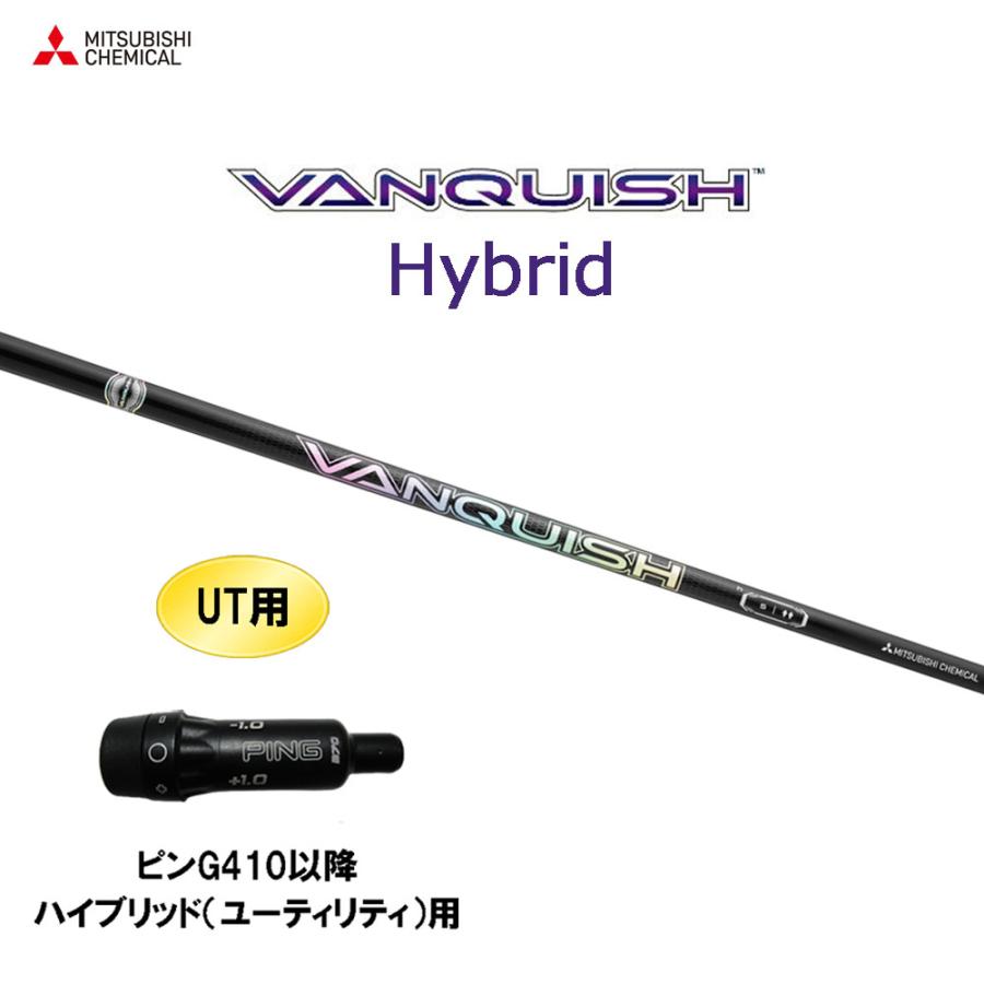 UT専用 三菱ケミカル VANQUISH Hybrid ピン G410以降 ハイブリッド