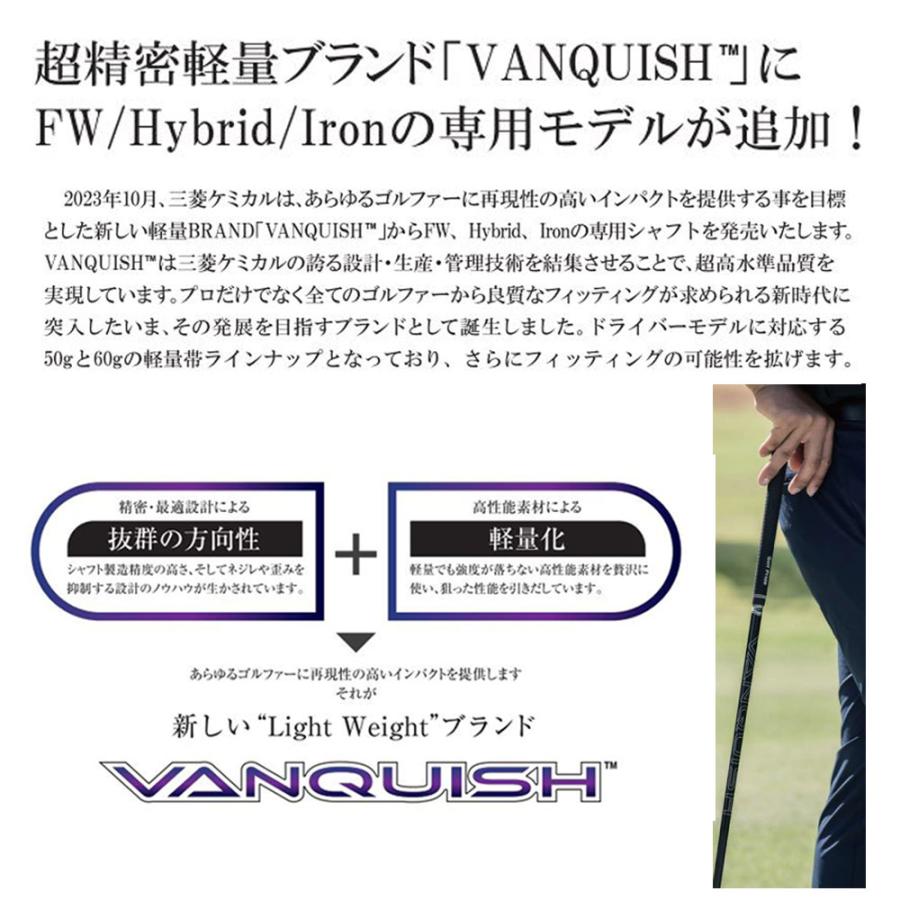 UT専用 三菱ケミカル VANQUISH Hybrid タイトリスト ユーティリティ用 スリーブ付シャフト カスタムシャフト ヴァンキッシュ ハイブリッド