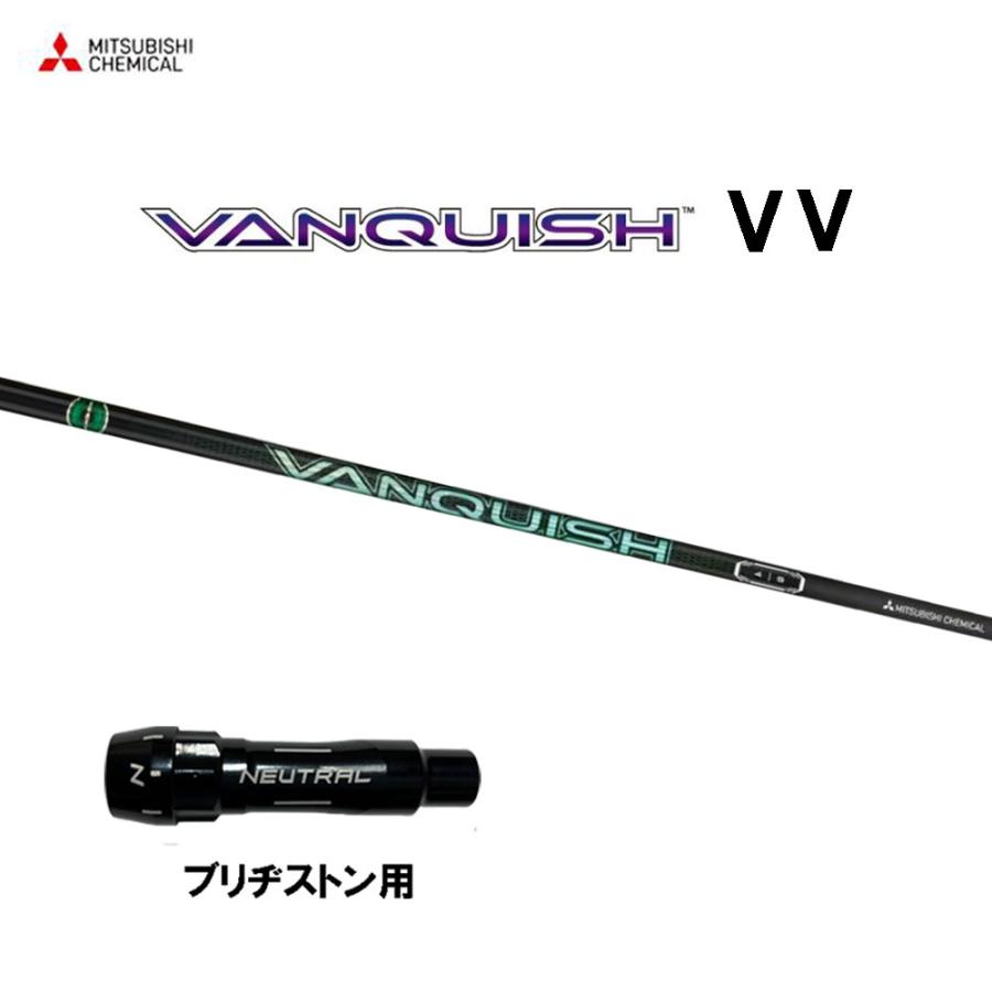 三菱（MITSUBISHI） 三菱ケミカル VANQUISH VV ブリヂストン用