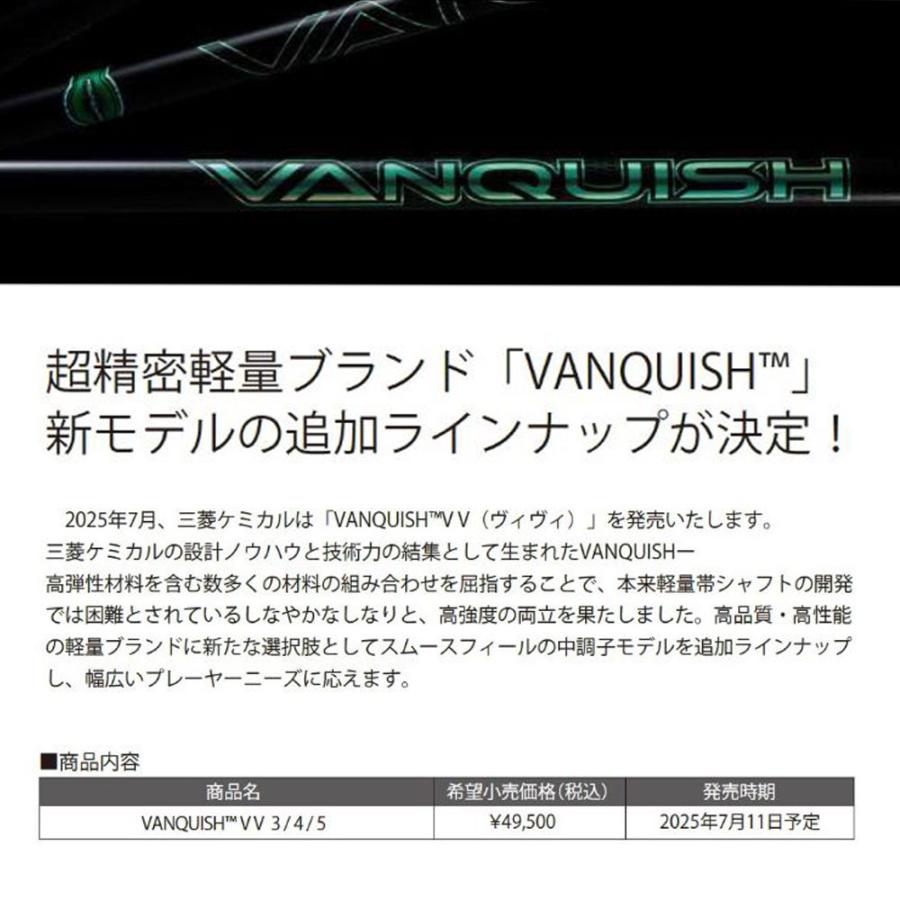 三菱（MITSUBISHI） 三菱ケミカル VANQUISH VV ブリヂストン用
