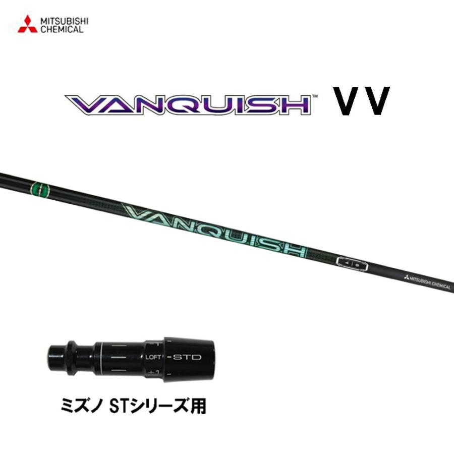 【美品】三菱ケミカルシャフト　VANQUISH VV 4X ミズノスリーブ 三菱（MITSUBISHI） 三菱ケミカル VANQUISH VV ミズノ STシリーズ用