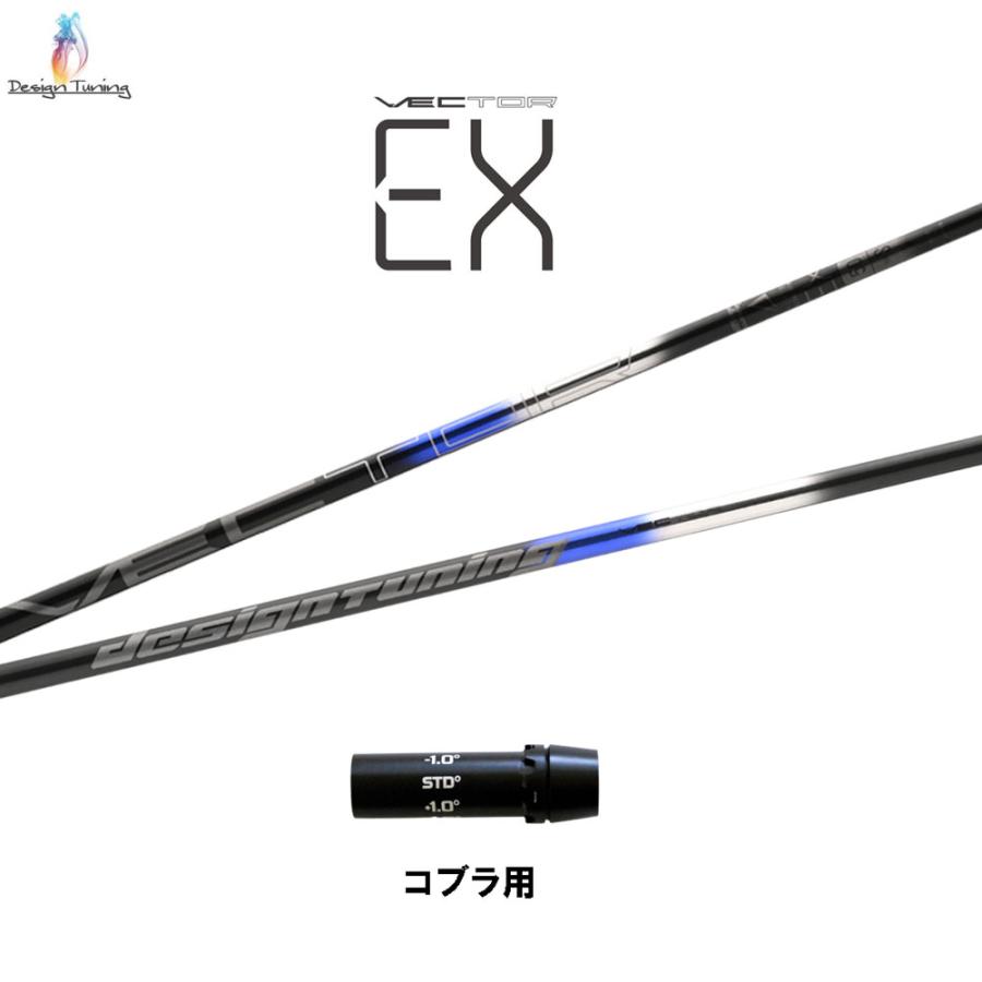 Design Tuning（デザインチューニング） ベクター EX コブラ(旧タイプ