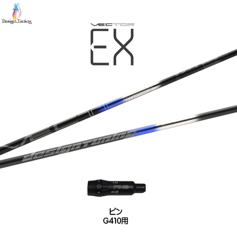 Design Tuning デザインチューニング ベクター EX ピン G410以降用  