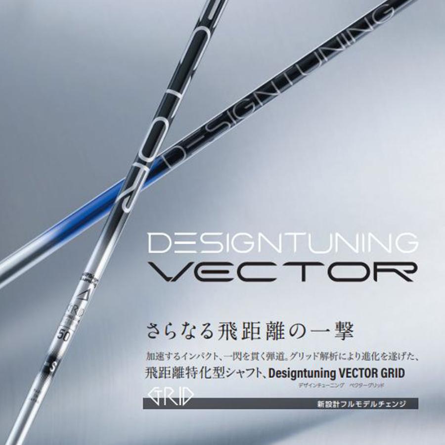 Design Tuning（デザインチューニング） ベクターグリッド コブラ用 