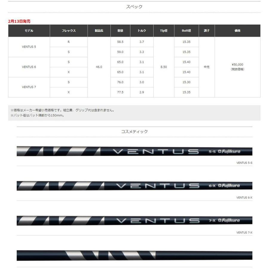 フジクラシャフト フジクラ VENTUS BLUE 日本仕様 テーラーメイド用