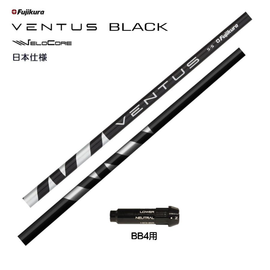 フジクラ VENTUS BLACK 日本仕様 もらって嬉しい出産祝い BB4用 スリーブ付シャフト ヴェンタス 純正スリーブ ドライバー用 VeloCore 97％以上節約 ブラック カスタムシャフト