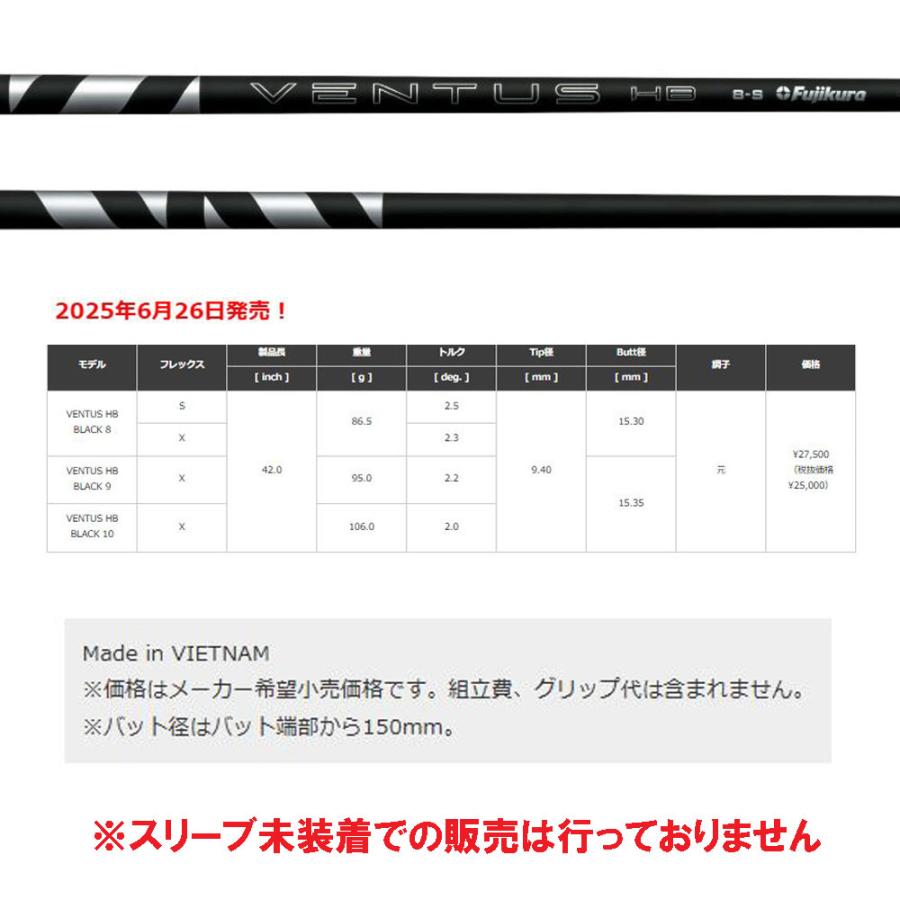 フジクラシャフト UT専用 フジクラ VENTUS HB BLACK タイトリスト