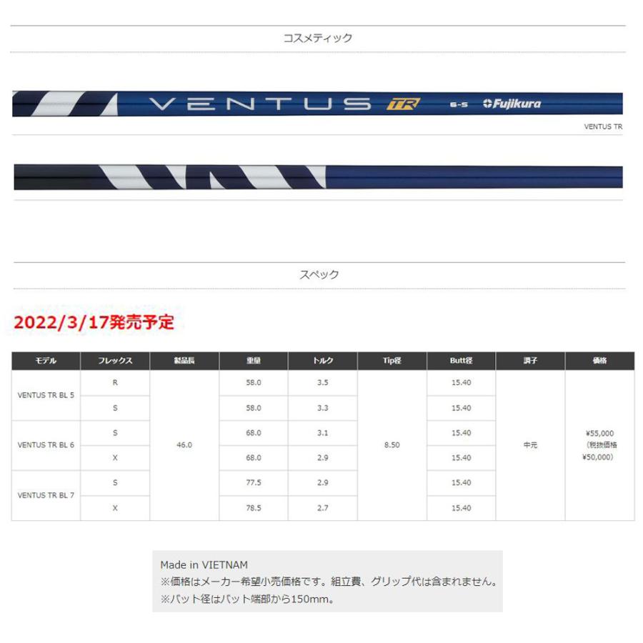 フジクラシャフト フジクラ 日本仕様 VENTUS TR BLUE エミリッドバハマ