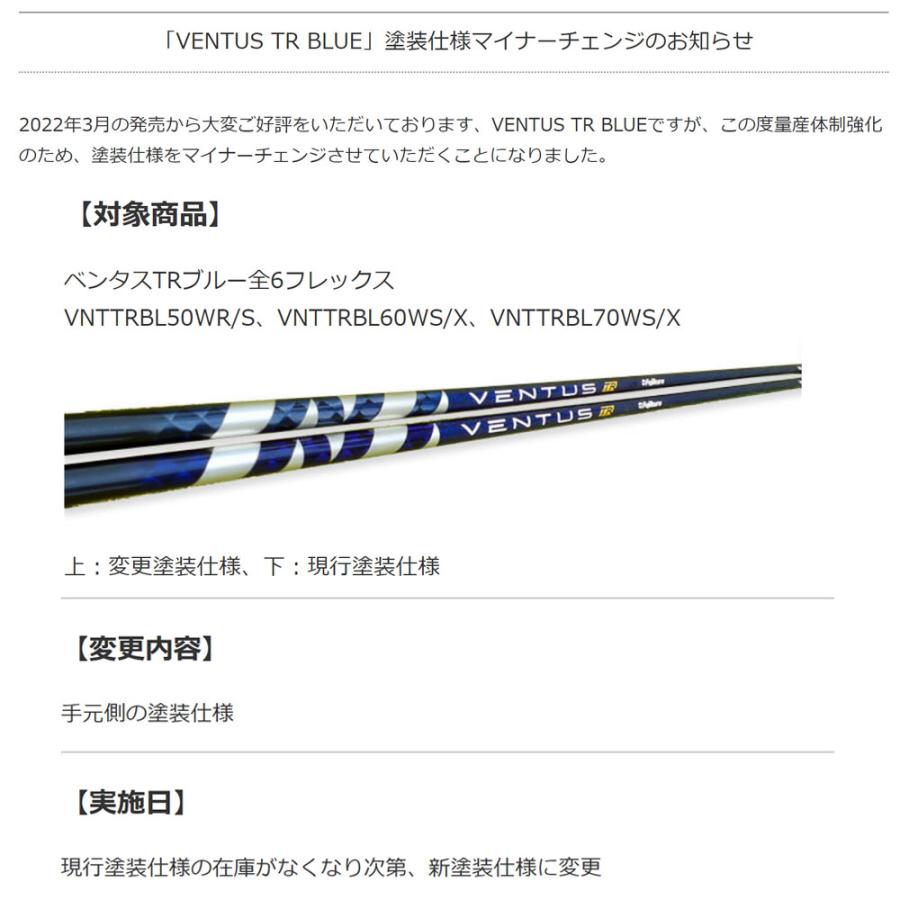 フジクラシャフト フジクラ 日本仕様 VENTUS TR BLUE オノフ用