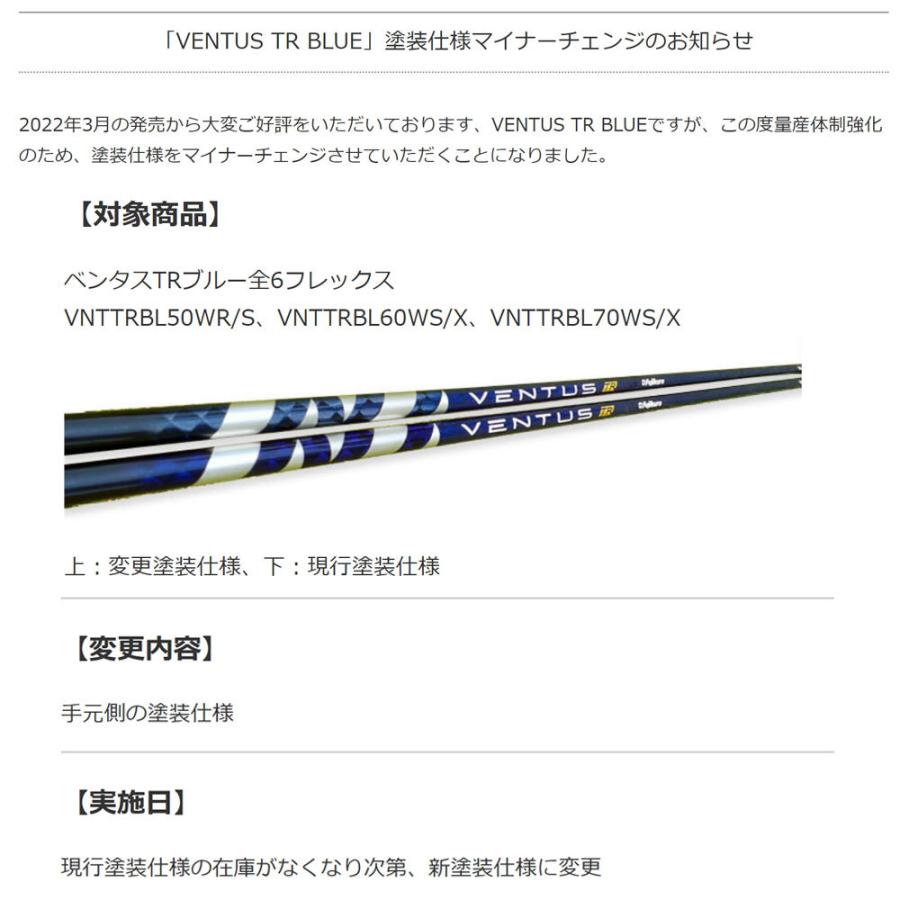 フジクラ 日本仕様 VENTUS TR BLUE PXG用 スリーブ付シャフト フジクラ 日本仕様 VENTUS TR BLUE PXG用 スリーブ付シャフト