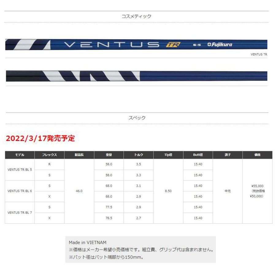 フジクラシャフト FW用 フジクラ 日本仕様 VENTUS TR BLUE PXG用