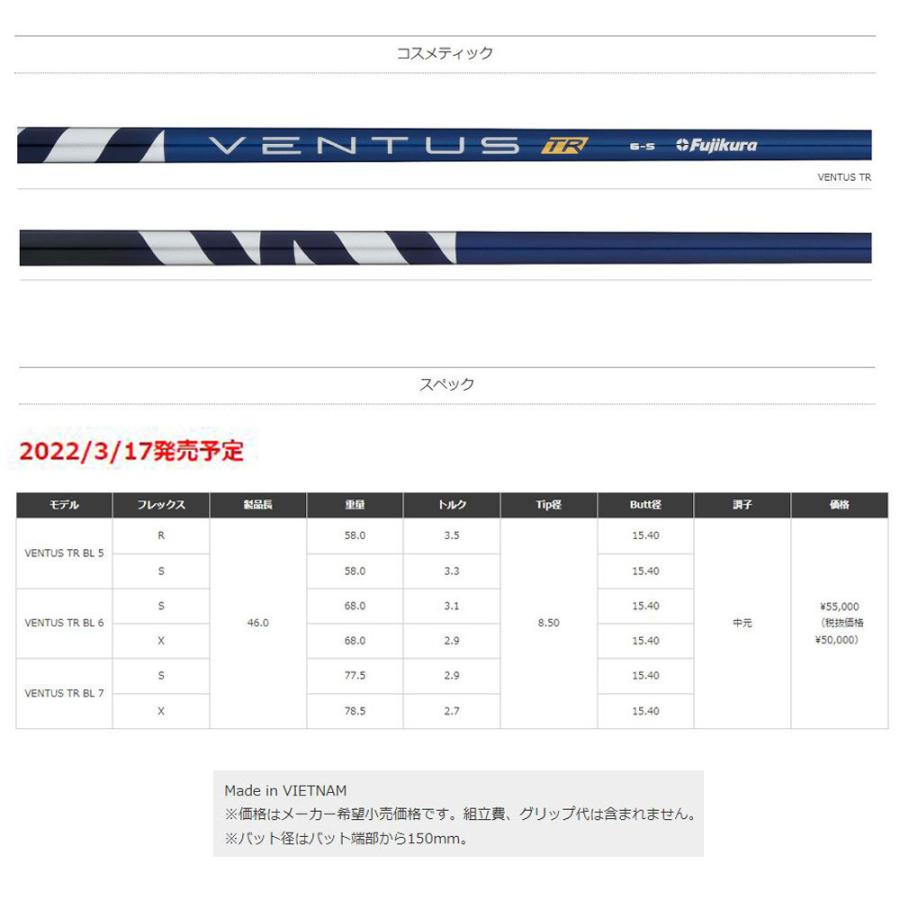 FW用 フジクラ 日本仕様 VENTUS TR BLUE テーラーメイド用 スリーブ付シャフト フェアウェイウッド用 カスタムシャフト ベンタス TR ブルー Fujikura VeloCore｜ogawagolf｜04