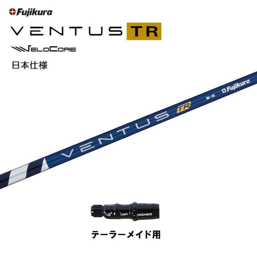 フジクラ 日本仕様 VENTUS TR BLUE テーラーメイド用 スリーブ付