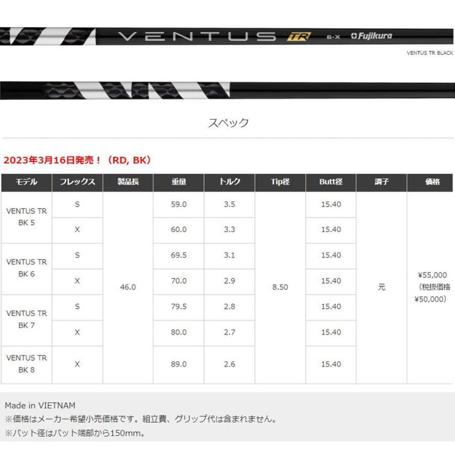 フジクラシャフト フジクラ 日本仕様 VENTUS TR BLACK コブラ(2025年