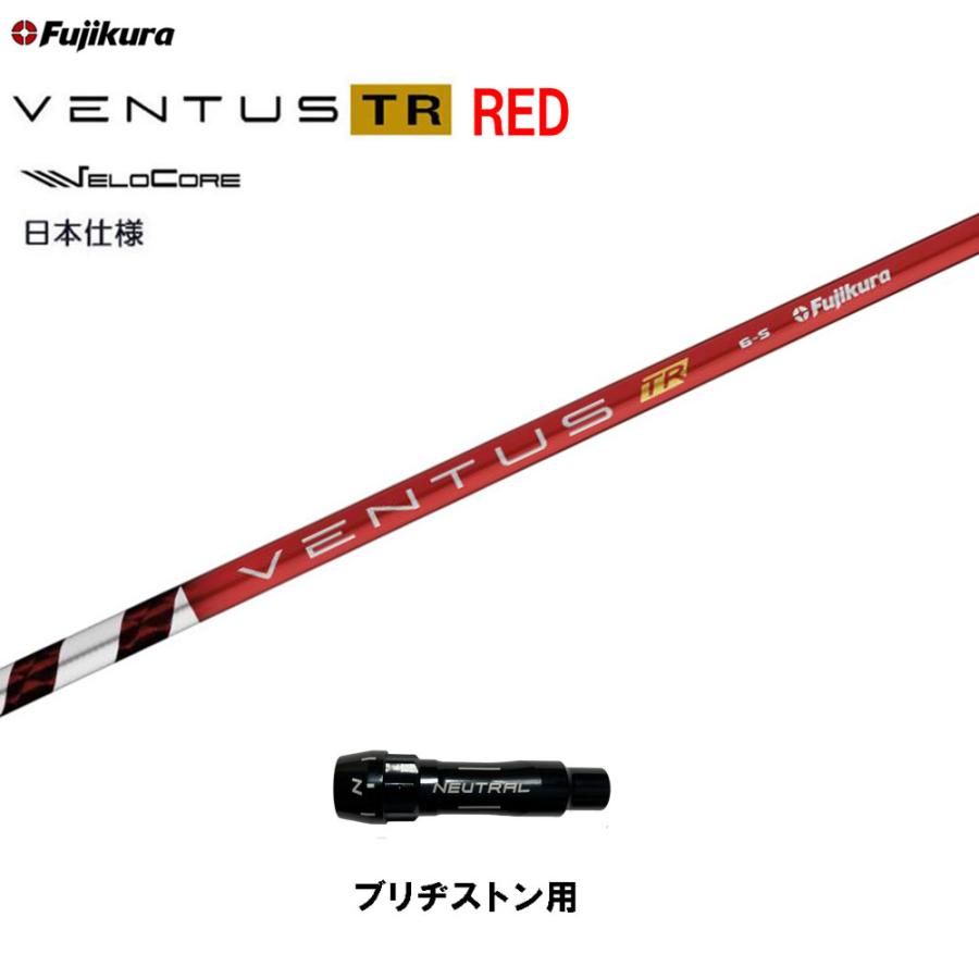 フジクラシャフト フジクラ 日本仕様 VENTUS TR RED フジクラシャフト フジクラ 日本仕様 VENTUS TR RED