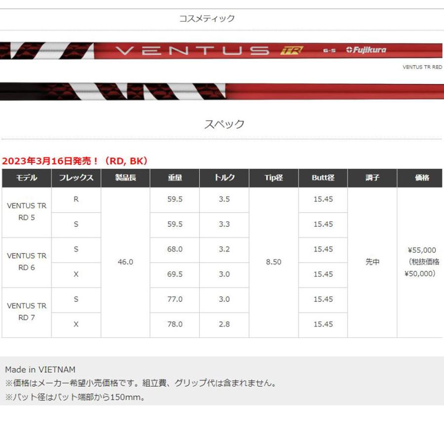 フジクラ ベンタスTR レッド 6S ベロコア プロギアドライバー フジクラシャフト フジクラ 日本仕様 VENTUS TR RED プロギア(2024年