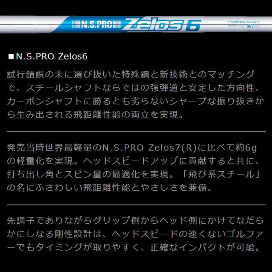 UT用 日本シャフト N.S.PRO ZELOS 6 ミズノ ユーティリティ用 スリーブ付シャフト 非純正スリーブ NIPPON SHAFT