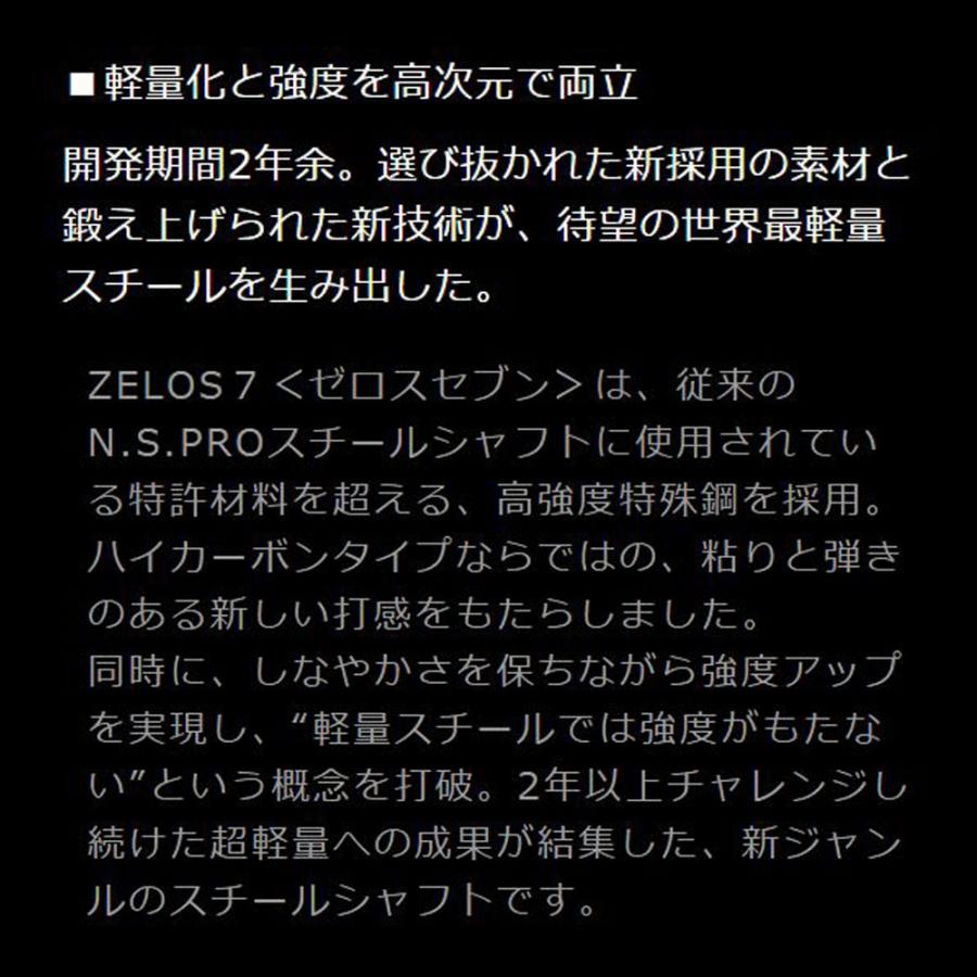 日本シャフト UT用 N.S.PRO ZELOS 7 PXG ユーティリティ用 スリーブ付