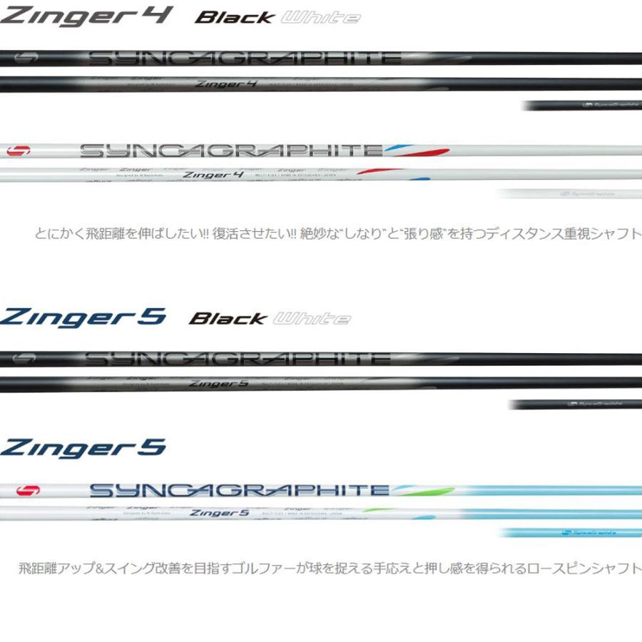 シンカグラファイト ジンガ― コブラ(旧タイプ)用 スリーブ付シャフト 