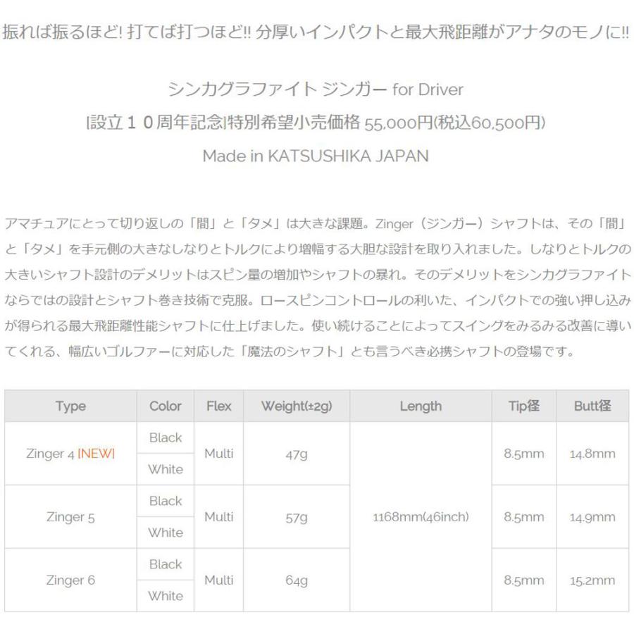 シンカグラファイト ジンガ― コブラ(旧タイプ)用 スリーブ付シャフト