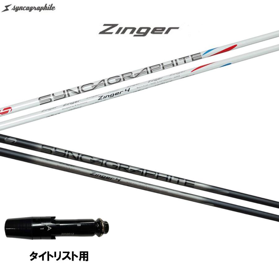 シンカグラファイト ジンガ― タイトリスト用 スリーブ付シャフト 
