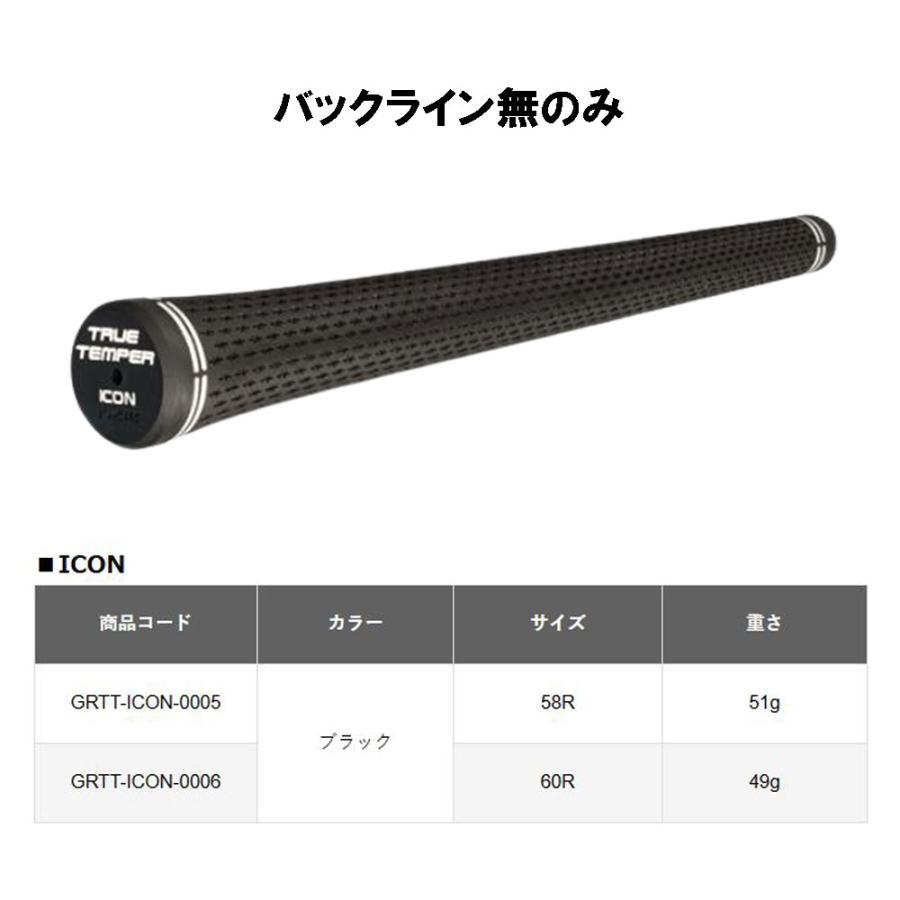 TRUE TEMPER（トゥルーテンパー） アイコン グリップ バックライン無