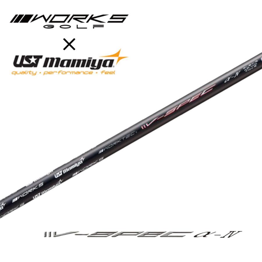 ★激飛びで超特価★ USTマミヤ ワークスゴルフ Vスペック4 カーボンシャフト ワークスゴルフ シャフト単品 USTマミヤ ブイスペック アルファフォー