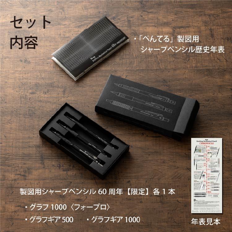 ぺんてる（Pentel） ぺんてるタイプ 製図用シャープペンシル 60周年